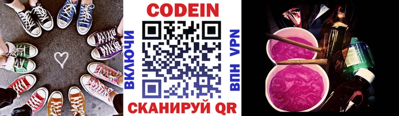 Кодеин Purple Drank  Новопавловск 